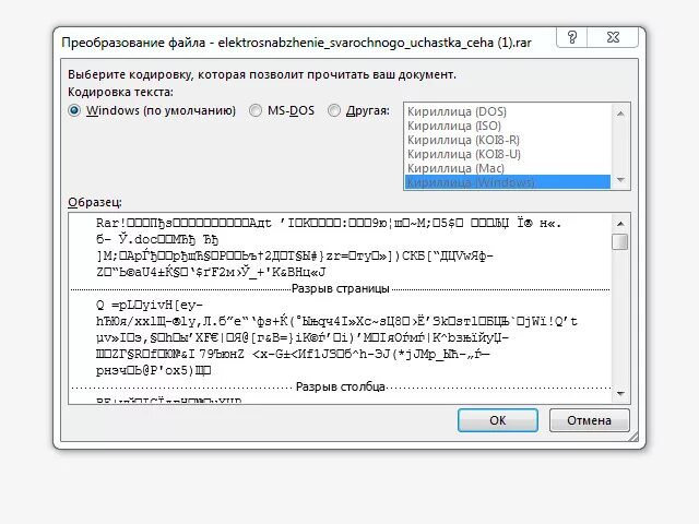 Кодировка документа. Преобразование файла кодировка. Преобразование файла Word кодировка. Кодировка текста файла это. Программа преобразования форматов