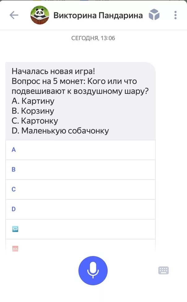 Запусти навык Пандарина. Интеллектуальная игра пандарина
