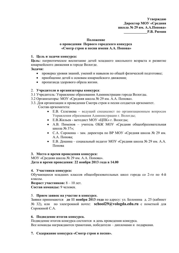 Положение о проведении конкурсов смотров. Положение о проведении конкурсов смотров