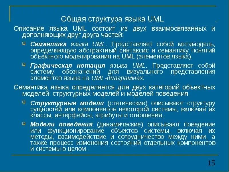 Структура языка uml. Общая структура языка uml. Основные сведения о языке uml. Язык uml состав. Языки описания модели