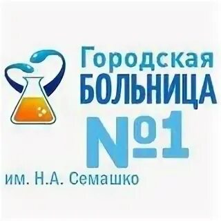 Семашко 1 врачи. ГБ 1 им Семашко. ЦГБ Ростов на Дону Ворошиловский 105. Г.Ростов.городская больница им.Семашко 1. Больница Семашко росов.