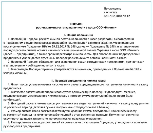 Лимит кассовых операций. Приказ о ведении кассовых операций. Пример приказа об установлении лимита кассы. Приказ на лимит остатка кассы. Приказ на лимит кассы пример.