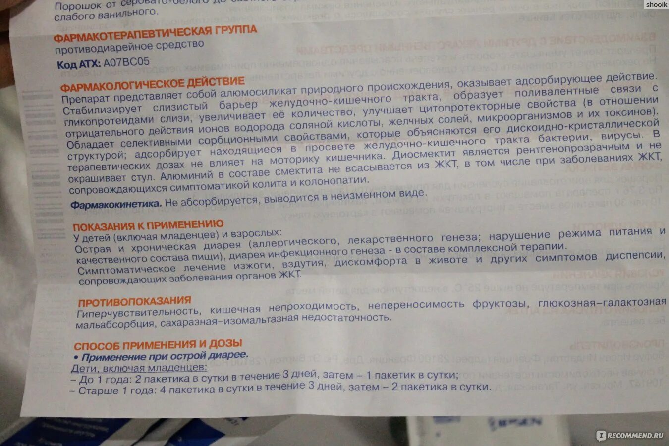 Сколько раз в день можно пить смекту. Смекта Фармакотерапевтическая группа. Смекта апельсин инструкция. Смекта порошок инструкция. Смекта состав препарата.