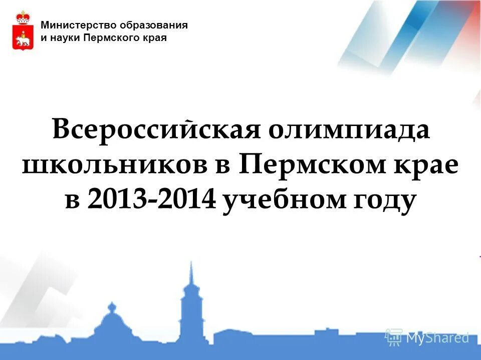 образование пермского края. пермский край наука и образование. сайт министерства образования и науки пермского края. министерство образования и науки пермского края логотип. министерство образования и науки пермского края логотип.