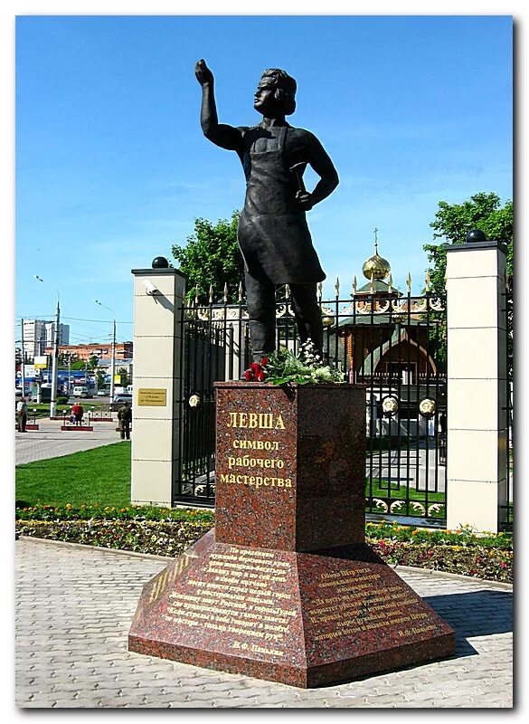 Тульский левша тула. Тульский памятник левше. тула тульский левша. памятник тульскому левше в туле. памятник левше тула машзавод.