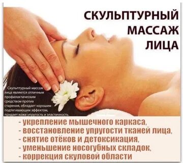 Скульптурный массаж противопоказания