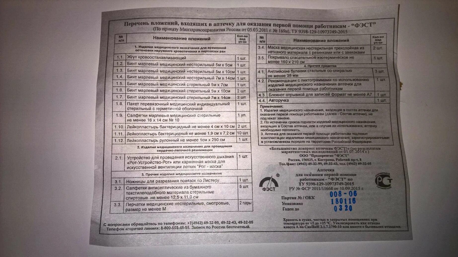 Аптечка первой помощи работникам что входит. Аптечка для оказания первой помощи работникам. Состав аптечки для оказания первой помощи работникам. Комплектация аптечки первой помощи. Рекомендации по применению аптечки первой помощи.