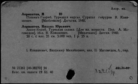 Поэма лермонтова 5 букв