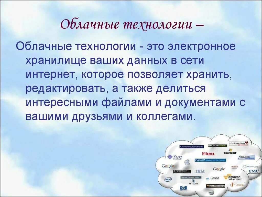 Облачные технологии. Сервисы облачных технологий. Облачные технологии презентация. Понятие облачных технологий.