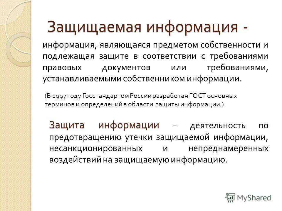 Объектами защиты являются. Информации подлежащей защите является. Перехват информации разведкой 7 букв. Информации подлежащей защите является. Информация подлежащая защите.