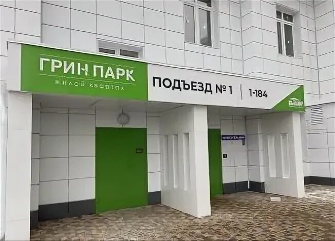 Ук грин парк. Ук грин парк. Грин парк нижневартовск вывески. Московский проспект 191 воронеж грин парк. Ук грин парк.