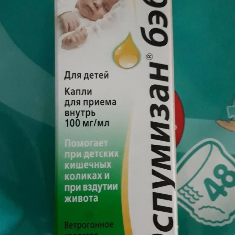 Эспумизан бэби для новорожденных от коликов. Эспумизан бэби капли. Эспумизан для новорожденных от коликов. Эспумизан для детей новорожденных от коликов.