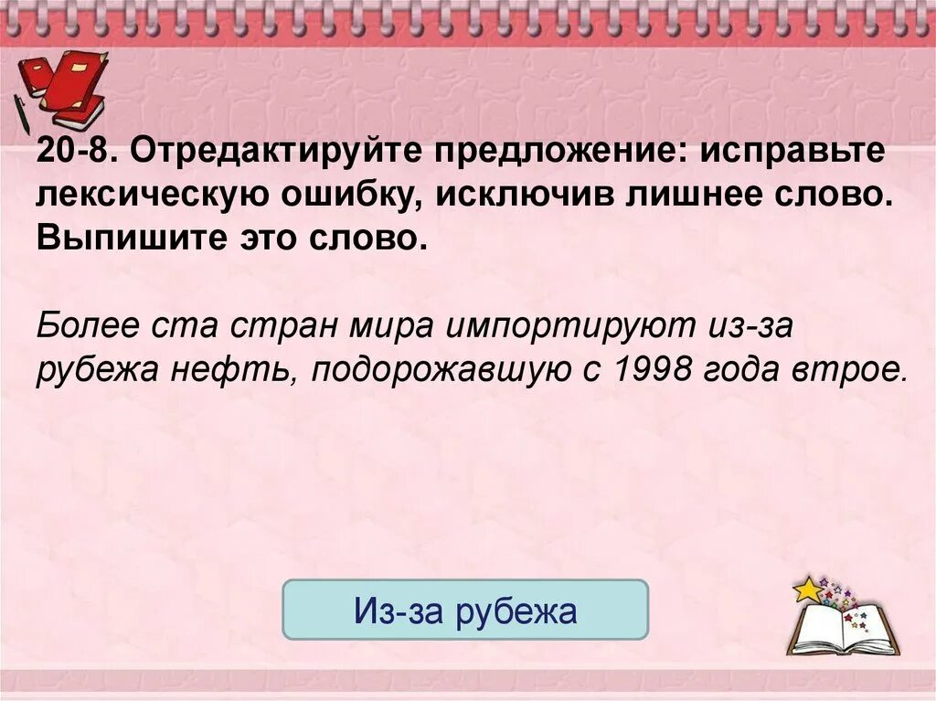 Отредактируйте предложение компьютерные игры. Отредактируйте предложение исправьте лексическую ошибку искл. Отредактируйте предложение исправь лексическую ошибку. Исправь лексическую ошибку исключив лишнее слово. Предложение с лексической ошибкой исправь его.