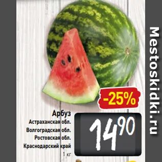Арбуз акция минск