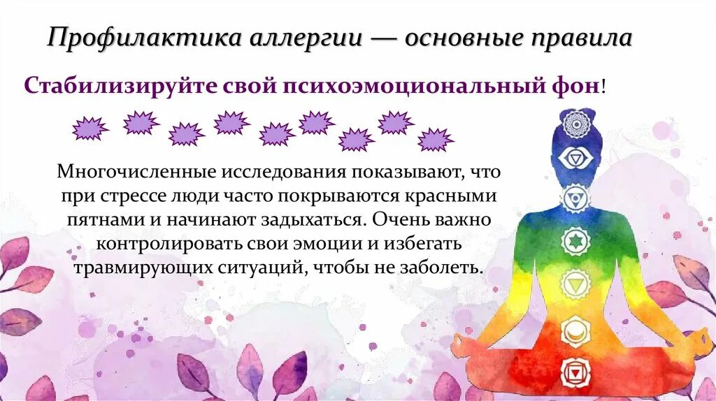 Как уменьшить аллергию