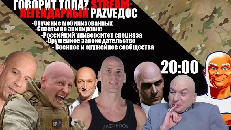 Топаз стример. Говорит топаz телеграмм канал. Топаz днр. Говорит топаz телеграмм канал. Говорит топаz телеграмм канал.