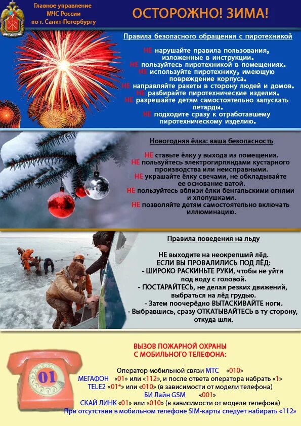пиротехника правила безопасности. пожарная безопасность при использовании пиротехники. запрет на продажу пиротехники. какая пиротехника разрешена. безопасный новый год инфографика.