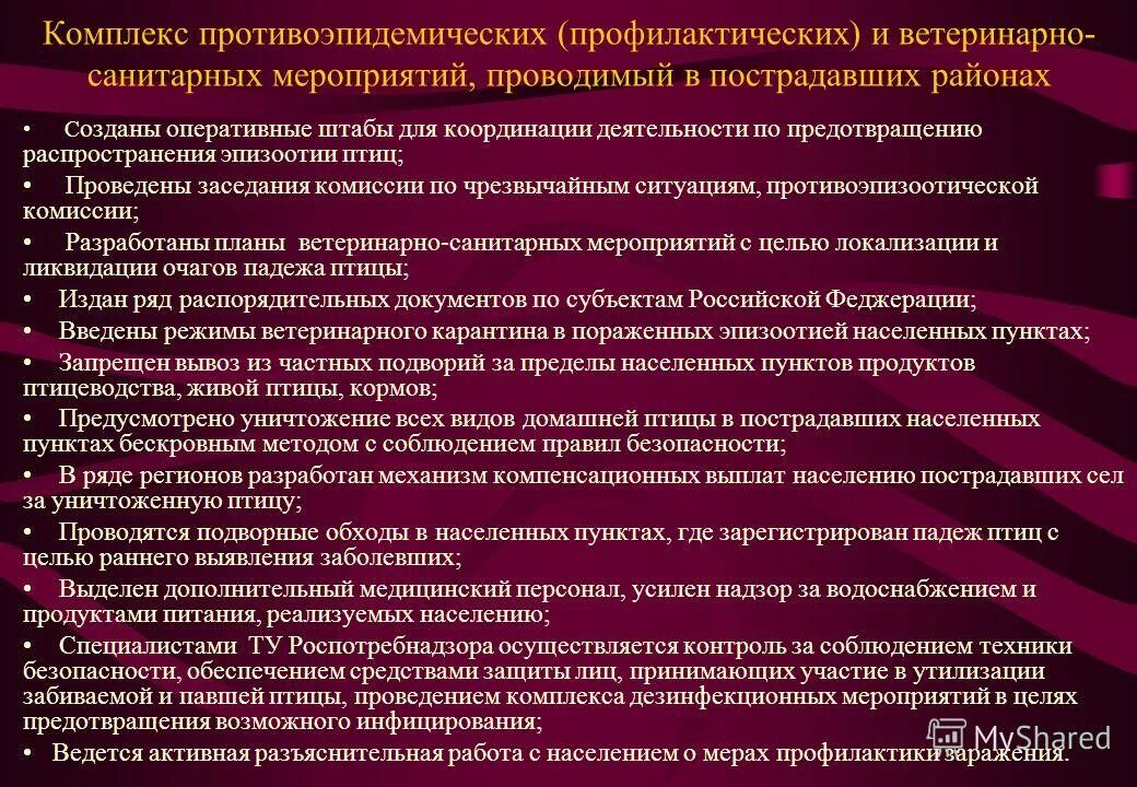 комплекс санитарно профилактических