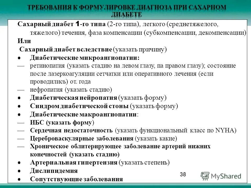 Сахарный диабет стадии. Синдромы сахарного диабета 1 типа. Синдром сахарный диабет первого типа. Синдромы при сахарном диабете 2 типа. Синдромы при диабете 1 типа.