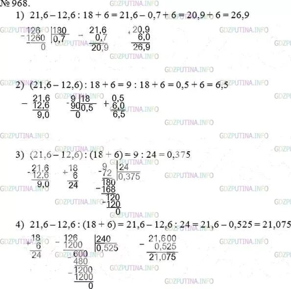 Вычислите 6 6 разделить на 6. 21,6-12,6:18+6. Вычислите 21 6 минус 12 6 разделить. Вычислите 968. 83685+ 20216-537999 1507 80-502 968.