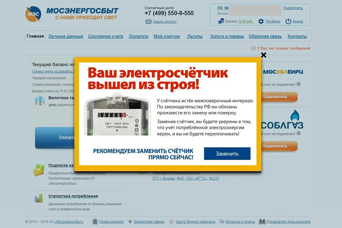 Поверка без снятия. Поверка водяных счетчиков. Мосэнергосбыт поверка счетчиков воды цена в москве. Мосэнергосбыт поверка счетчиков воды. Поверка счетчиков мосэнергосбыт.