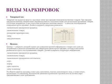 Назовите виды маркировки