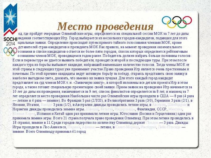 Олимпийские игры в древней греции 5 класс презентация. Где проходили олимпийские игры. Олимпийские игры доклад. Назовите 5 спортивных терминов начинающихся с буквы с. Проведение олимпийских игр.