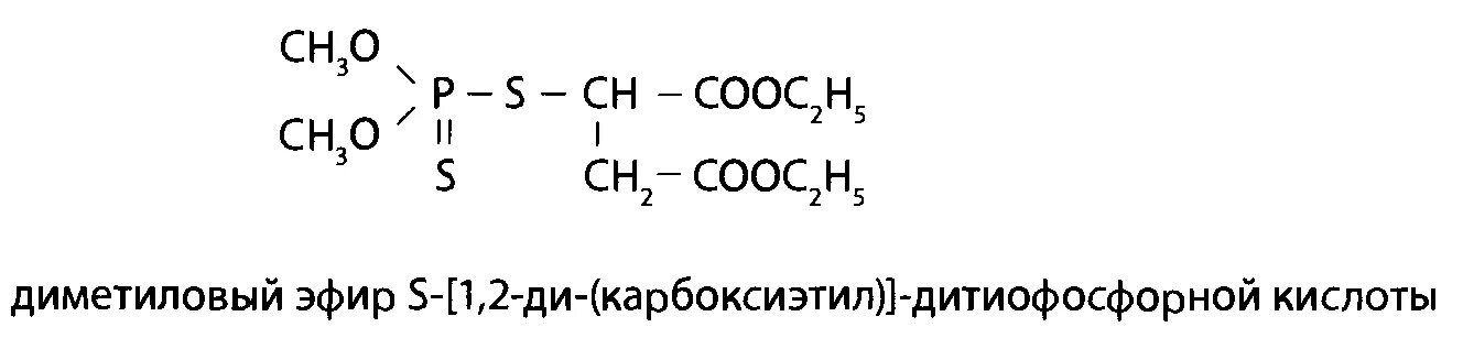 Эфиры карбаминовой кислоты. Хлорофос формула. Карбофос формула химическая. Хлорофос структурная формула. Метан диметиловый эфир