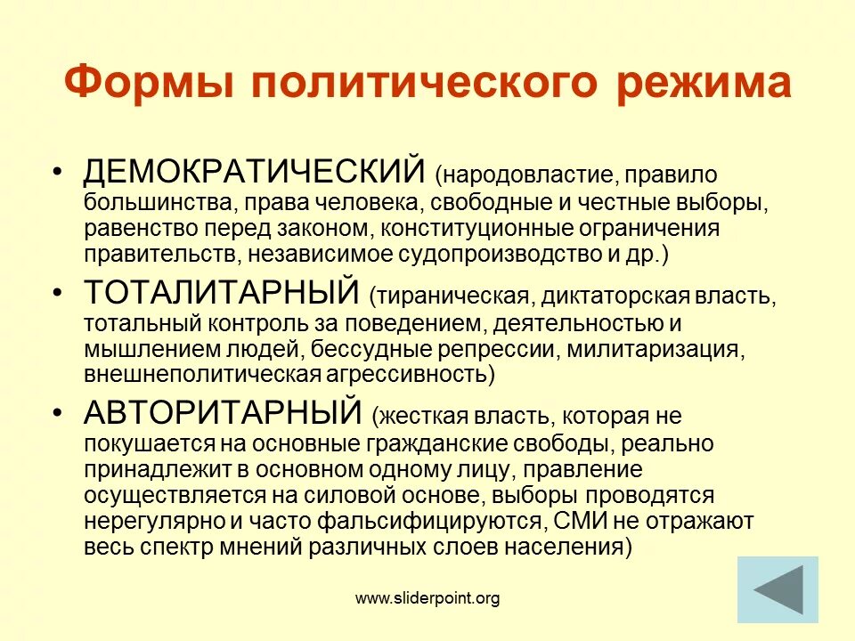 Демократия это форма государственного устройства. Формы политического режима. Политический режим понятие кратко. Формы политического режима государства кратко. Демократический режим форма правления.