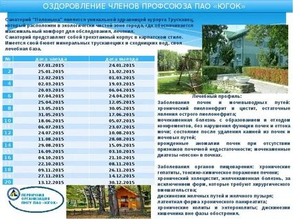 Профсоюз оздоровление