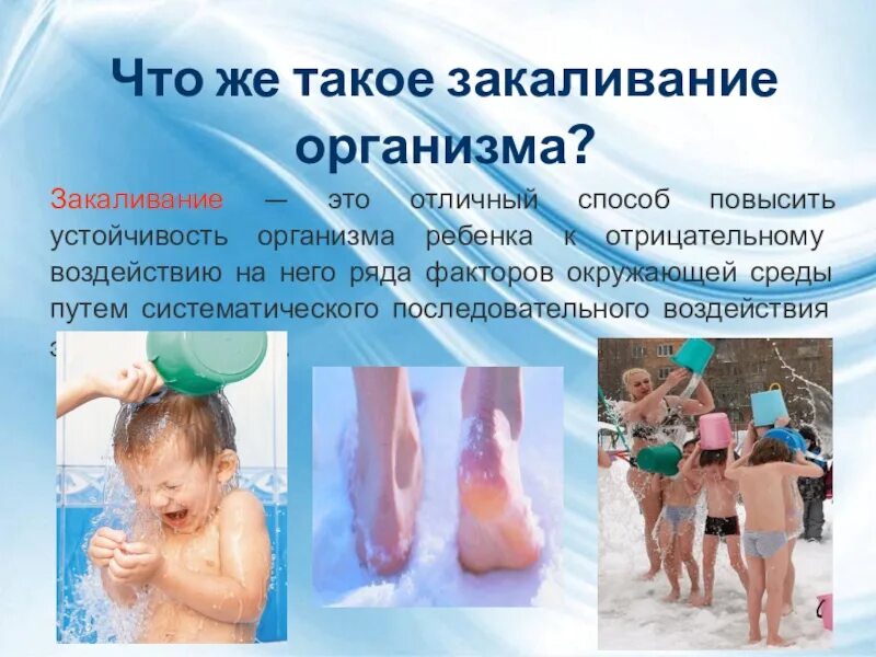 Закаливание детей школьного возраста. Памятка по закаливанию организма. памятка по закаливанию водой. закаливание организма детей. памятка закаливание водой.
