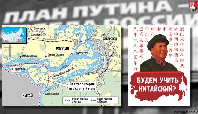 Бурятия отдана китаю. Бурятия отдана китаю. Большой уссурийский остров китай. Китайцы в забайкалье. Китай захватит дальний восток.