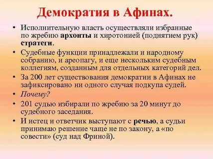 Орган власти в афинах 7 букв сканворд