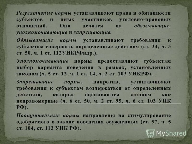 Определите норму ук рф. Регулятивные нормы примеры. Статьи регулятивных норм.