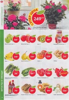 Пятерочка цветы