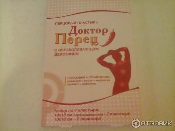 Лейкопластырь перцовый новосибхимфарм. Master uni пластырь медицинский перцовый 10 см х 18 см. Перцовый пластырь для спины. Пластырь перцовый сила перца мастер юни. Перцовый пластырь от кашля.