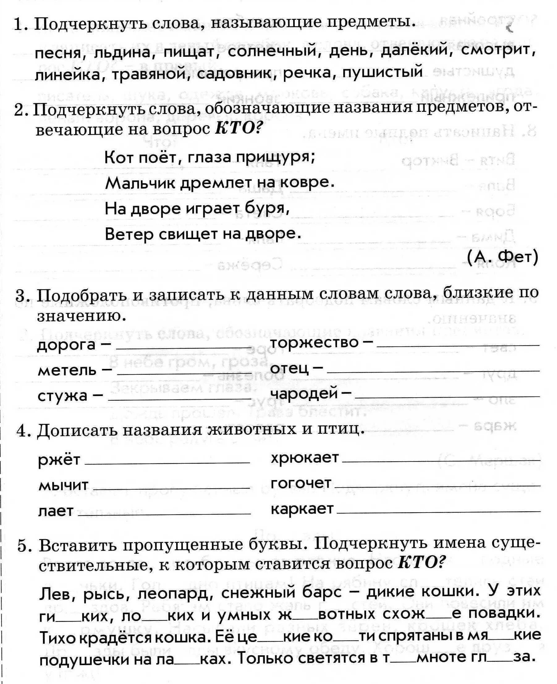 Подчеркни слова действия глаголы. Русский язык 2 класс задания. Тема 10 имя существительное 2 класс русский язык. Контрольные задания по русскому языку 2 класс. Русский 2 класс задания.