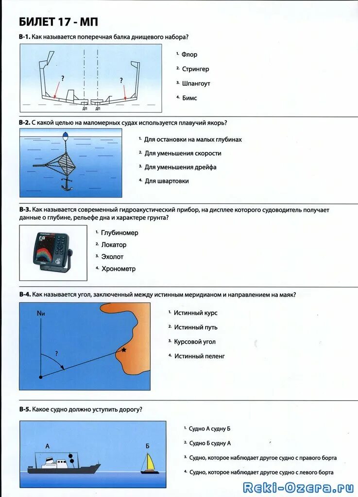 экзамен в гимс на маломерное судно билеты. экзамен в гимс на маломерное судно билеты. катера для сдачи экзаменов гимс. ответы гимс ввп. экзамен в гимс на маломерное судно билеты.
