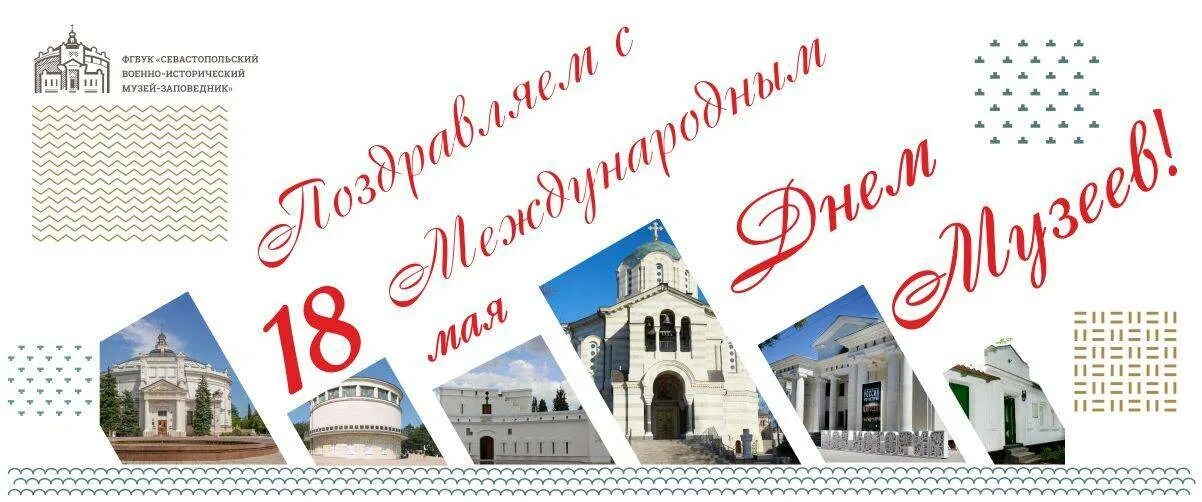 Посвященный международному дню музеев. Международный день музеев. день в музее. 18 мая международный день музеев. международный день музеев открытка.