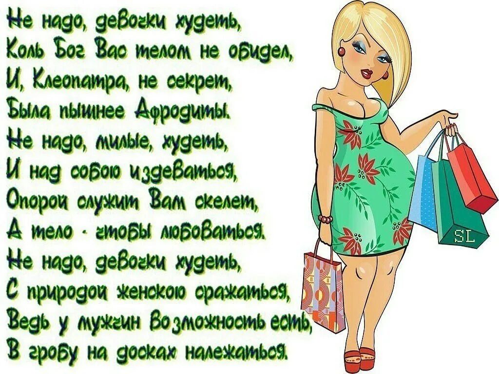 Смешной стих про. Смешные стихи про женщин. стихи о женщине прикольные. стихи о женщинах с юмором. прикольные стихи о женщинах и для женщин.