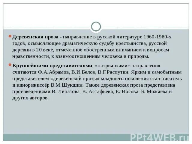 Советский писатель направления деревенской прозы. Деревенская проза в русской литературе. Представители деревенской прозы в литературе. Деревенская проза в литературе 20 века. Деревенская проза и городская проза.