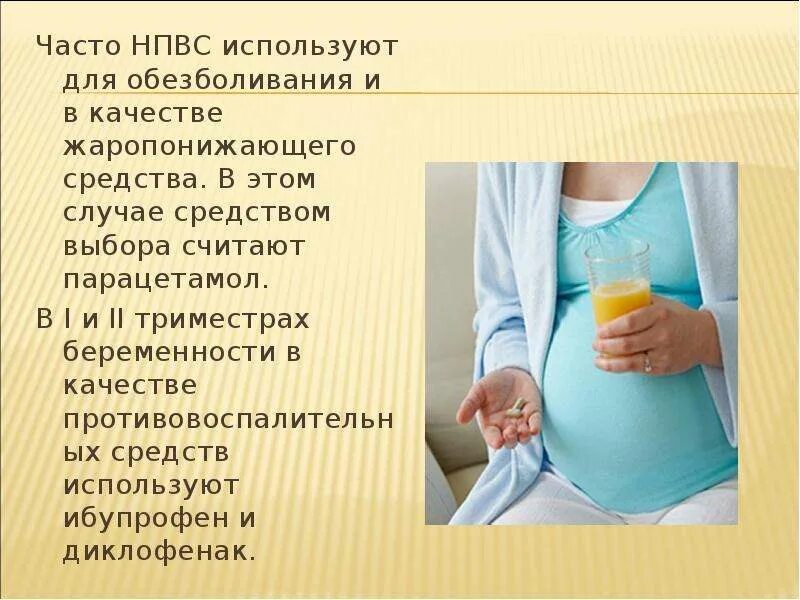 Что можно пить беременным от температуры