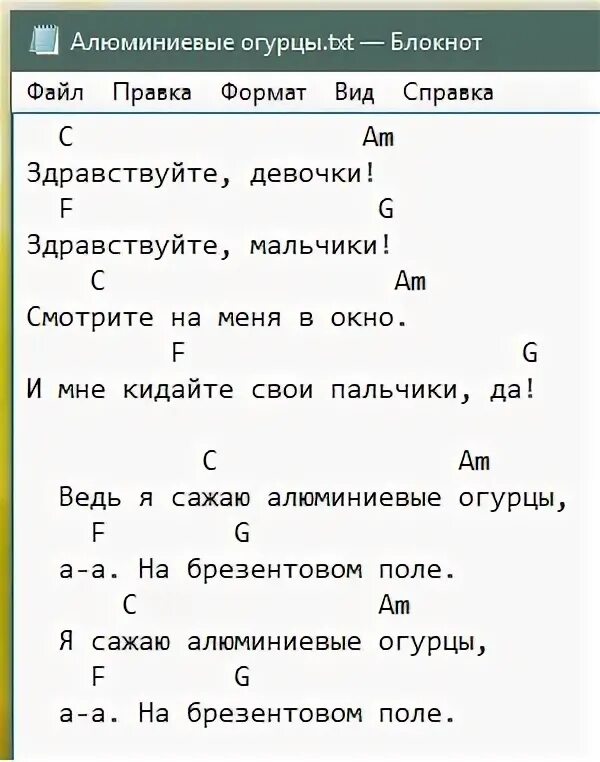 Здравствуй друг аккорды. Цой алюминиевые огурцы аккорды. Алюминиевые огурцы текст аккорды. Алюминиевые огурцы аккорды. Аккордалюминивые огурцы.