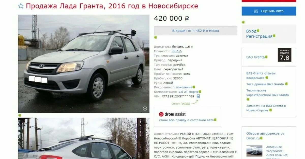 Перекуп авто. Перекупы ВАЗ. Дром Новосибирск продажа автомобилей. Авторынок перекуп. Автодром новосибирская область и новосибирск продажа автомобилей