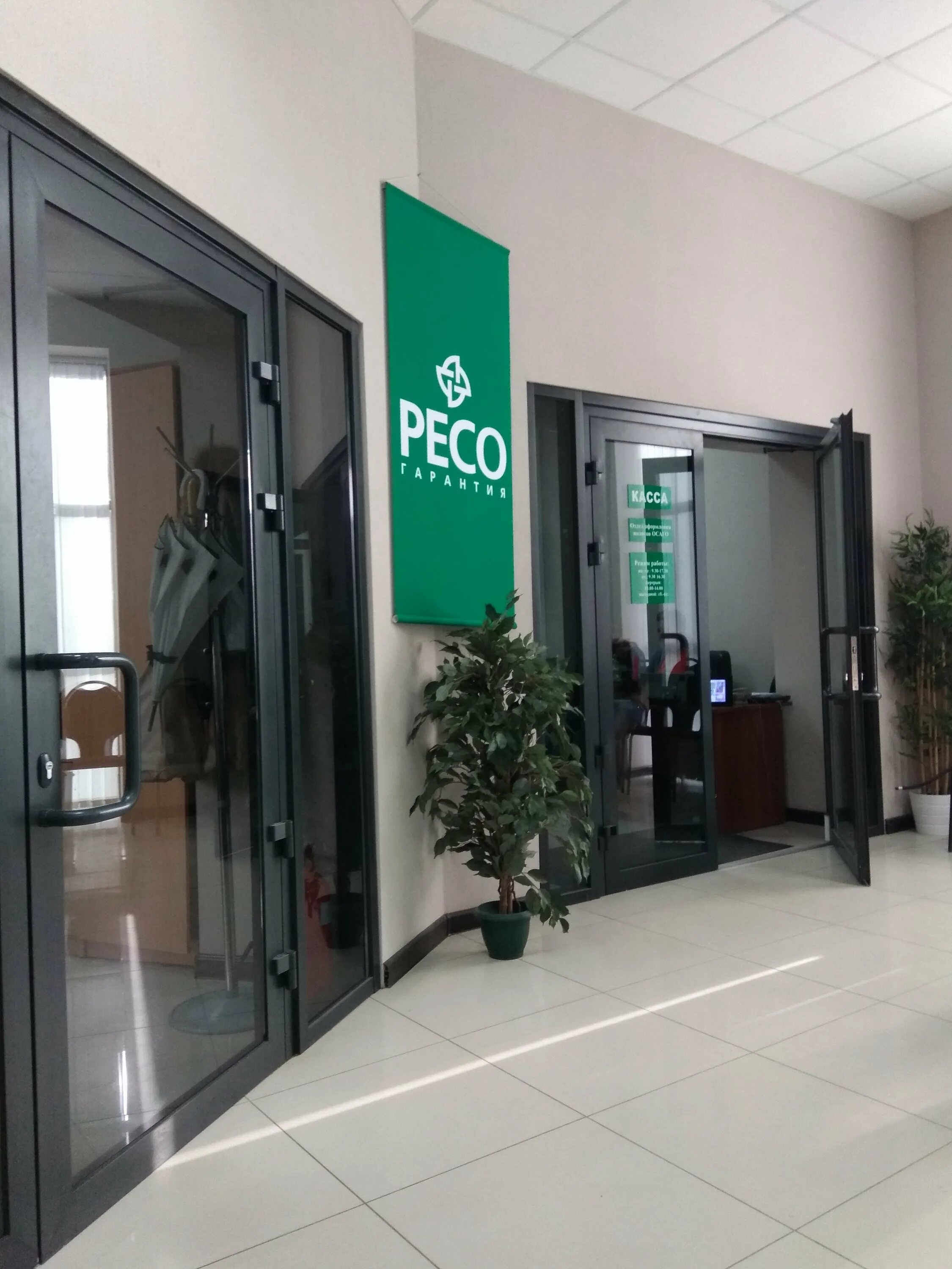 Ресо краснодар. Символ ресо. Ресо-гарантия краснодар. Ресо-гарантия краснодар. Ресо-гарантия краснодар кубанская набережная.