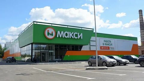 Со скольки работает макси