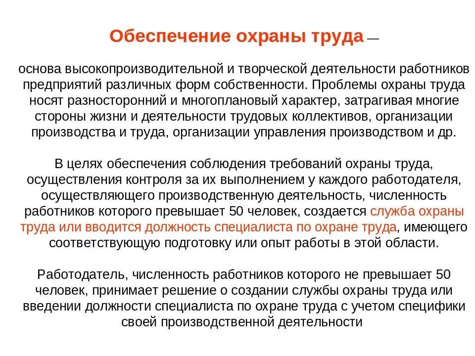 Чем обеспечивается охрана труда