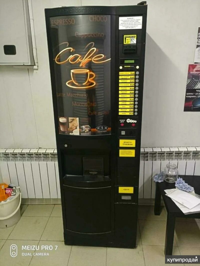 Купить кофе аппарат самообслуживания для бизнеса