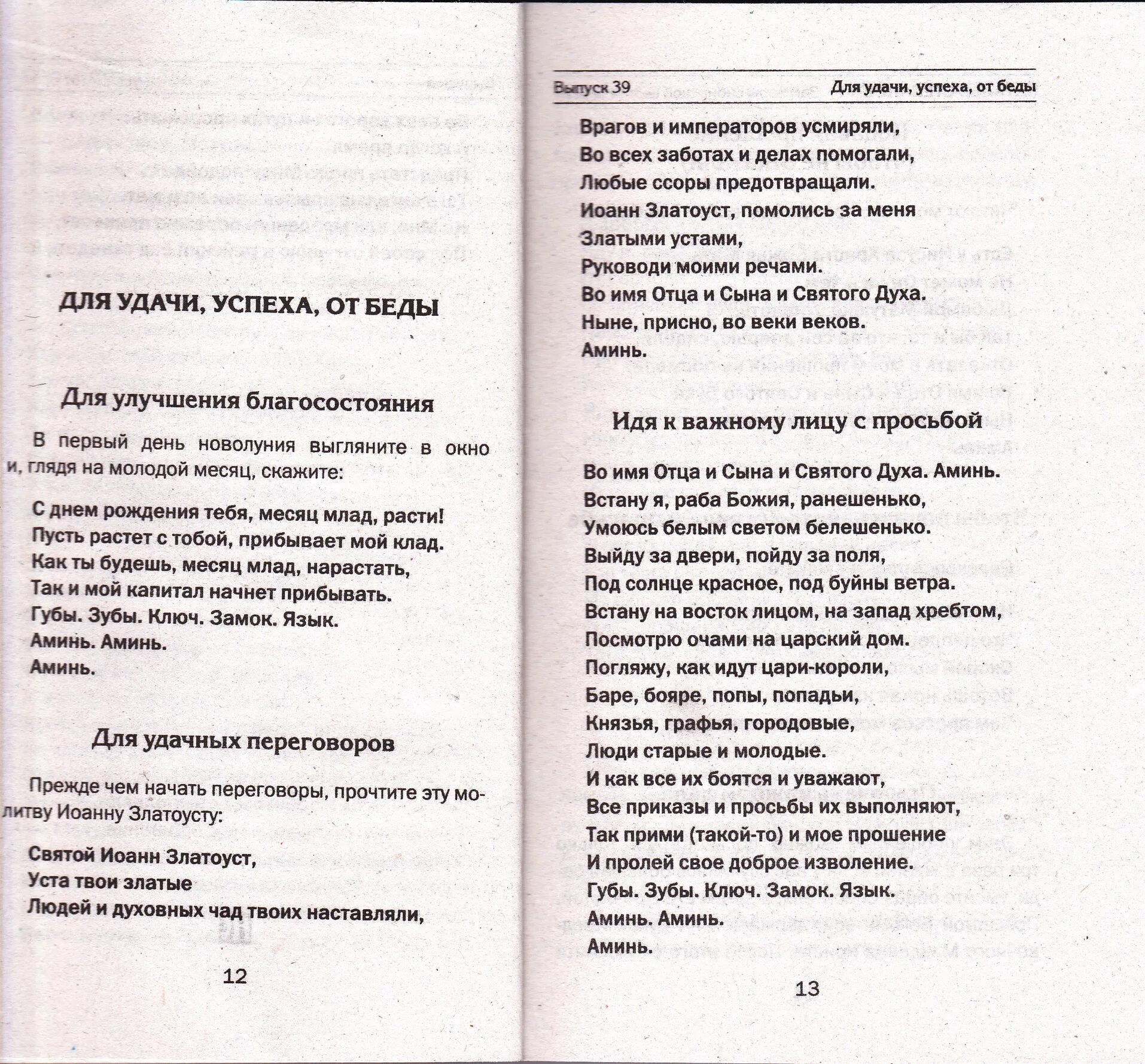 Наталья степанова заговор на сахар. Молитвы от натальи степановой. Молитвенный щит. Молитвы степановой от порчи. Наталья степанова заговор на богатство.