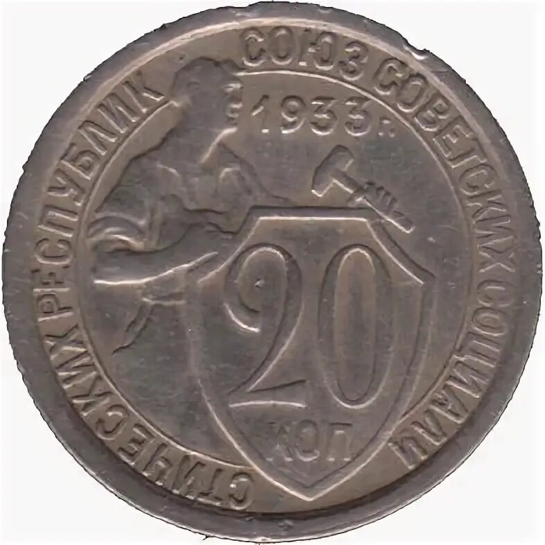63 рубля 4. 90 Копеек 1932. Монета 90 копеек. Медные монеты 1932 года. Украинские монеты 1932.